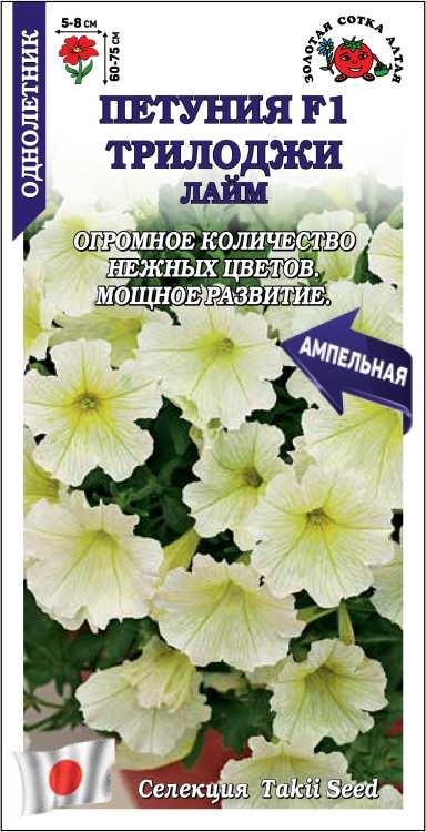 Петуния Трилоджи Лайм F1 /Сотка/ 5 шт/*500