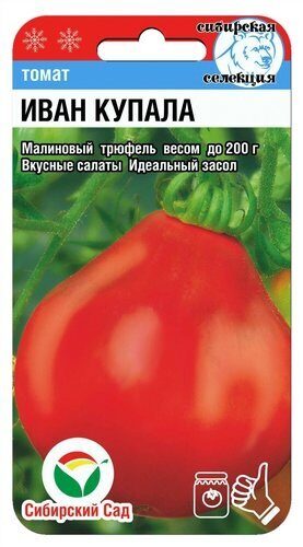 Томат Иван Купала 20шт  (Сиб сад)