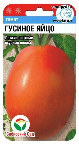 Томат Гусиное яйцо (20шт) Сиб Сад