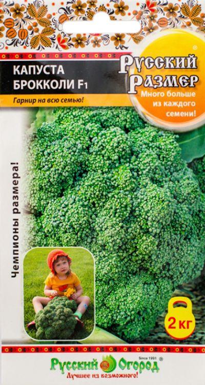 Капуста брокколи Русский Размер F1 (30шт) НК