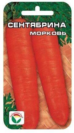 Морковь Сентябрина 2г (Сиб сад)
