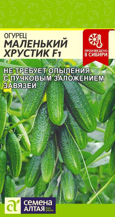 Огурец Маленький Хрустик F1/Сем Алт/цп 6 шт. (2028 / 31025)
