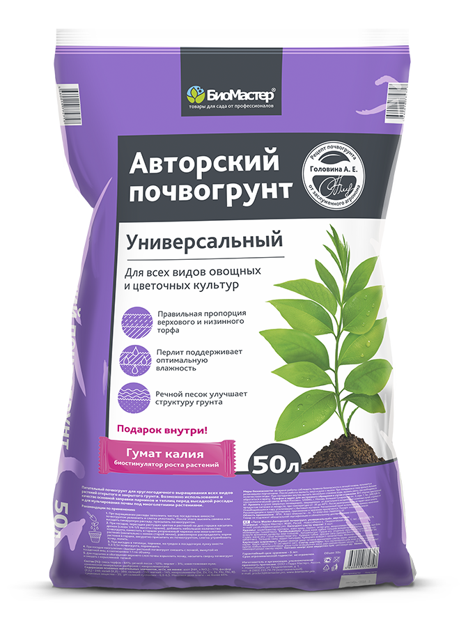 Авторский почвогрунт, универсальный, 50л - БиоМастер