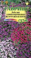 Лобелия Жемчужная нить /Гавриш/ 10-12см