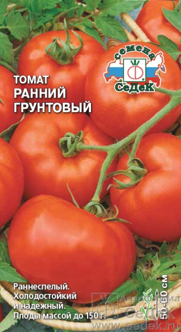 Томат Ранний Грунтовый  Седек