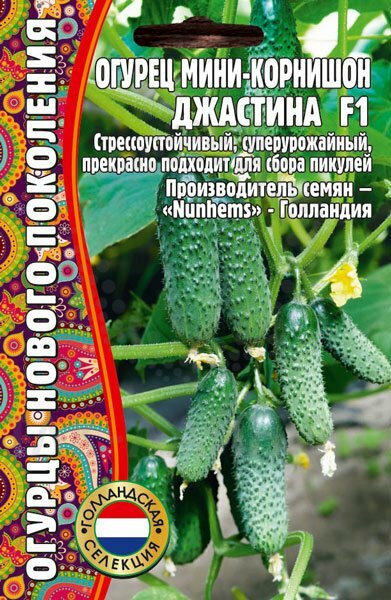 Огурец Джастина F1 мини-корнишон  (Ред.сем)