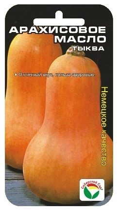 Тыква Арахисовое масло 3шт (Сиб Сад)