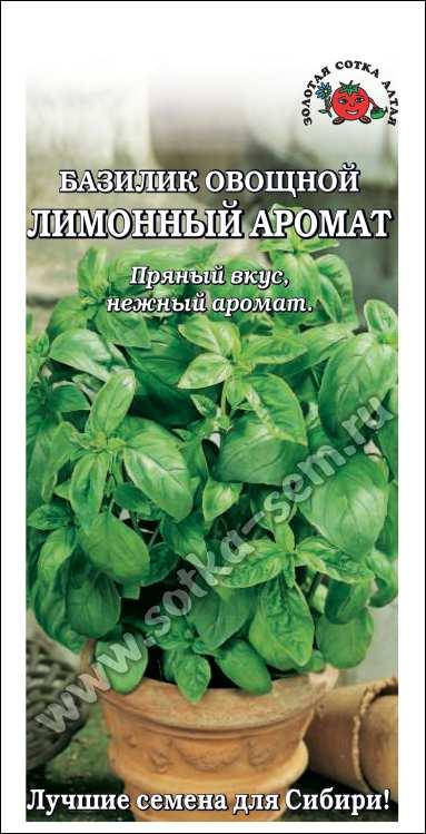 Базилик Лимонный аромат /Сотка/ 0,5г/ зел./*1200