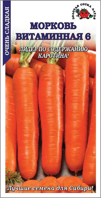 Морковь Витаминная /Сотка/ 1,5 г/ среднесп.100-170г/*800