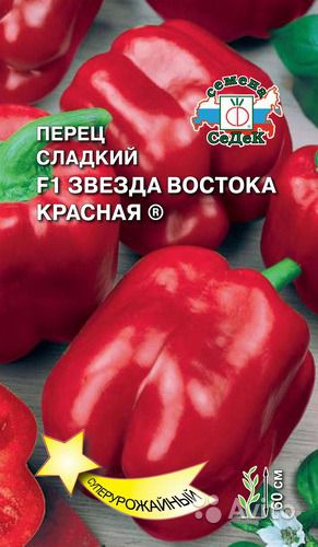 Перец Звезда Востока Красная сладкий F1 01 гр