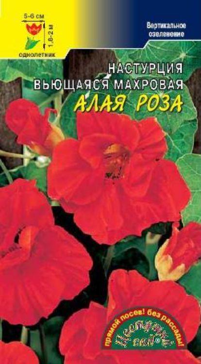 Настурция Алая роза вьющаяся /ЦветСад/ 1,5г/ махровая h-2м d-5-6см