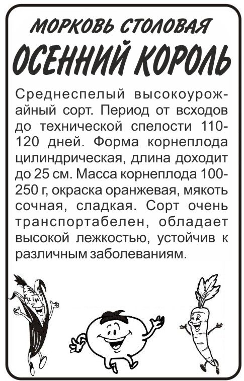 Морковь Осенний Король/Сем Алт/бп 2 гр.