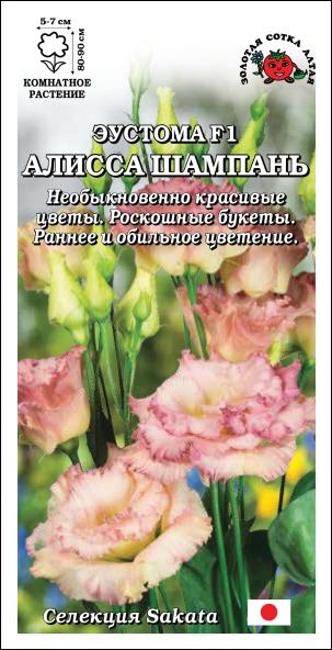 Ком: Эустома Алисса Шампань /Сотка/ 5 шт h80-90см /*500