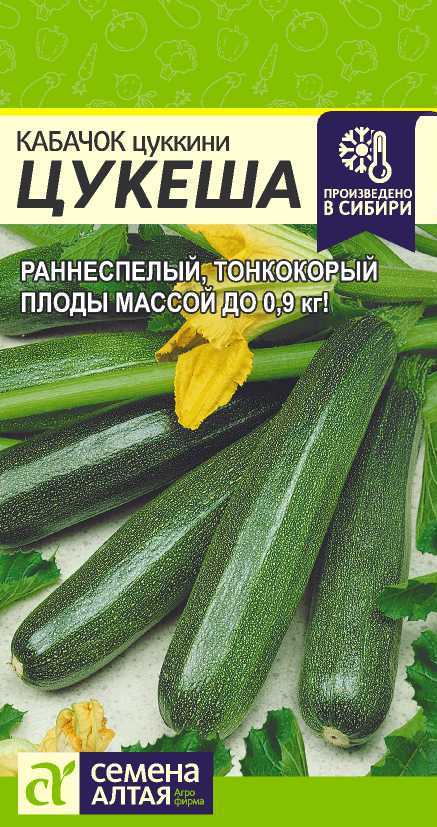 Кабачок Цукеша-цукини/Сем Алт/цп 2 гр. (2028 / 3433)