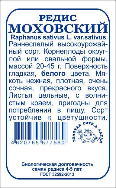 Редис Моховский б/п /Сотка/ 2г/ ранний 20-45г/*800