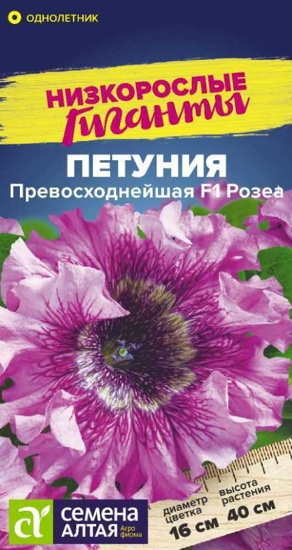 Цветы Петуния Превосходнейшая F1 Розеа/Сем Алт/цп 7 шт. Низкорослые гиганты