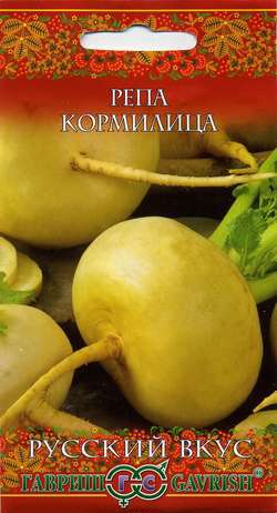 Репа Кормилица /Гавриш/ Русский вкус!/ 0,5гр среднесп.200-250гр/