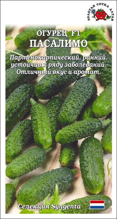 Огурец Пасалимо F1 /Сотка/ 5 шт