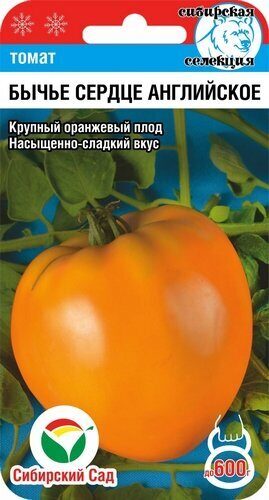 Томат Бычье сердце английское  /Сиб Сад/20шт