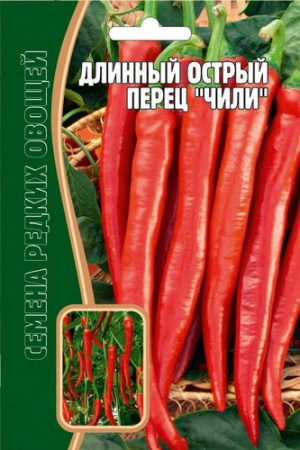 Перец острый Длинный Чили (10шт) Редкие овощи