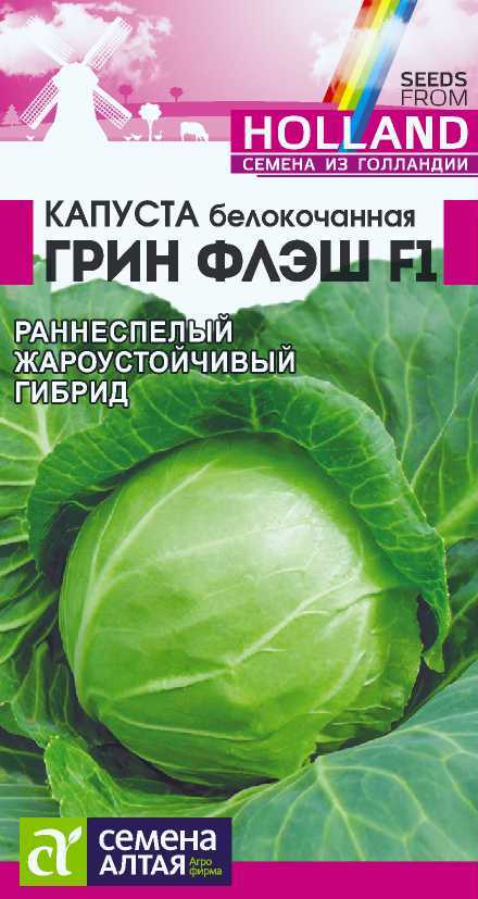 Капуста Грин Флэш F1/Сем Алт/цп 15 шт. Seminis (Голландские Семена) (2027 / 3463)