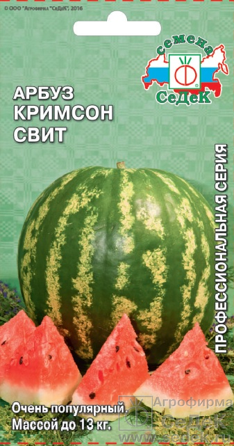 Арбуз Кримсон Свит  /СеДеК/ 1г/ среднесп. 9-13кг