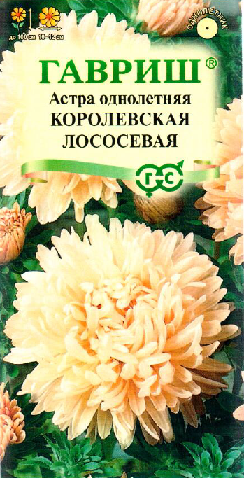 Астра Королевская лососевая (0.3г) Гавриш