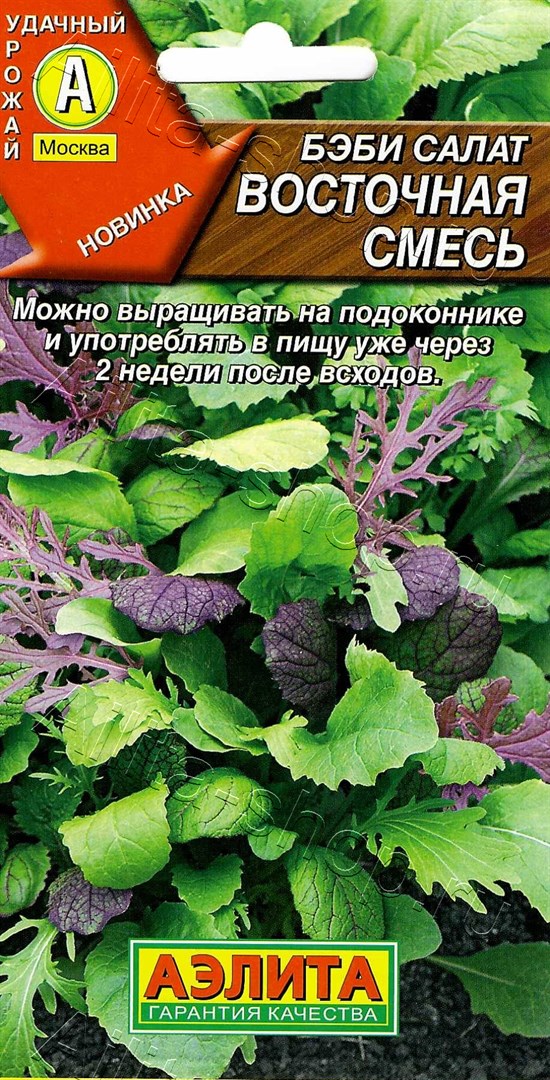 Зелень Салат Бэби Восточная смесь/Аэлита/цп
