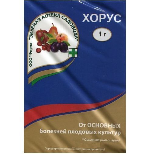 Хорус (от болезней плодовых) 1 г.