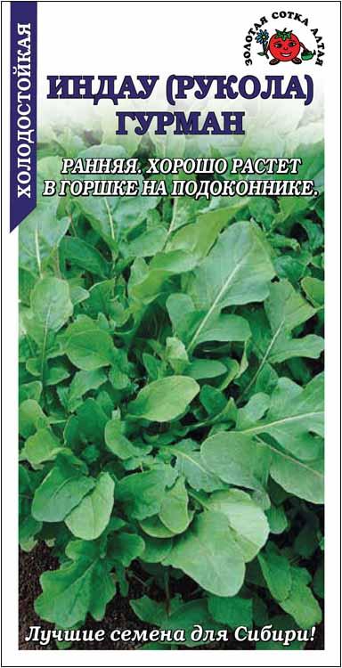 Рукола (Индау) Гурман /Сотка/ 1г/ ранняя комнатная /*1200