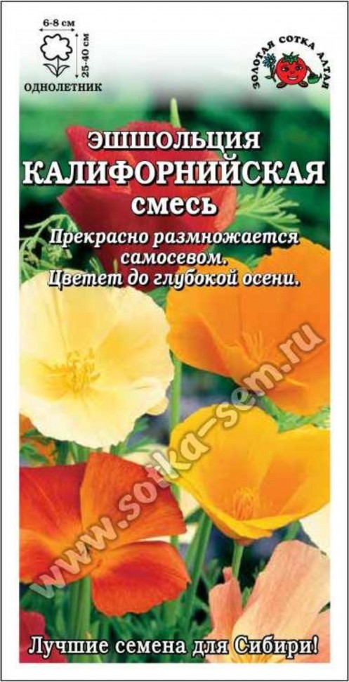 Эшшольция Калифорнийская смесь /Сотка/ 0,2г/ h-40см, d-8см/*1200