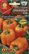 Перец Оранжевый куб /Аэлита/ 0,2г/ раннесп. 260-280г 8-9мм куб ярко-оранж.