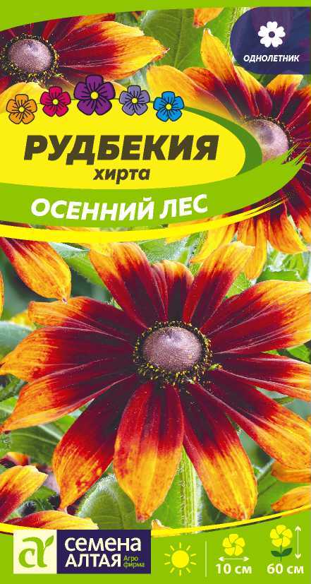 Цветы Рудбекия хирта Осенний Лес/Сем Алт/цп 0,2 гр. (2027 / 32593)
