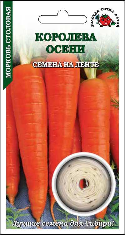 Морковь на ленте Королева осени /Сотка/ 8м/ позднесп. 25см/240шт