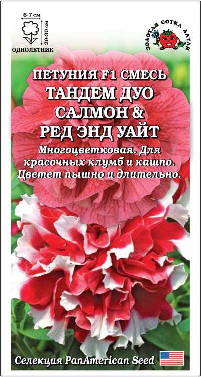 Петуния Тандем Дуо Салмон энд Ред энд уайт /Сотка/ 10 шт / H - 20-30 cм. D - 6-7 см./*500