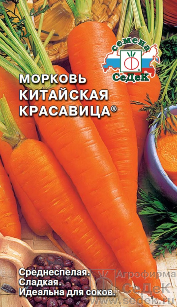Морковь Китайская красавица /Седек/ 2г/ среднесп. 18-20см 120-150г