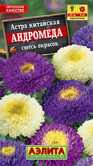 Астра Андромеда, смесь (0.2г) Аэлита