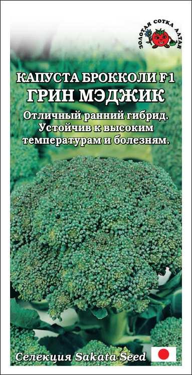 Капуста брокколи Грин Мейджик F1 /Сотка/ 8шт/ ранн. 400-700г Sakata/*1500