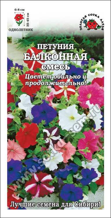 Петуния Балконная смесь /Сотка/ 0,1 г/ h-45см d-8см/ *1500