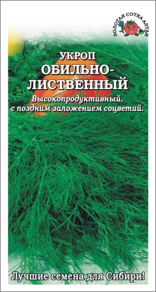 Укроп Обильнолиственный /Сотка/ 2 г /*700