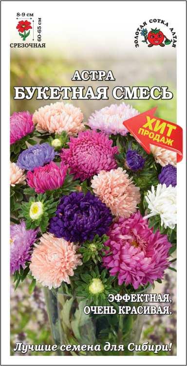 Астра Букетная смесь /Сотка/ 0,2г/ h-65см, d-9см /*1500