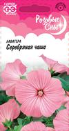 Лаватера Серебряная чаша /Гавриш/ 0,5г/ роз. 60см,d-8см