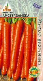 Морковь Амстердамска /Агрос/ 2г/скор.16-20см/