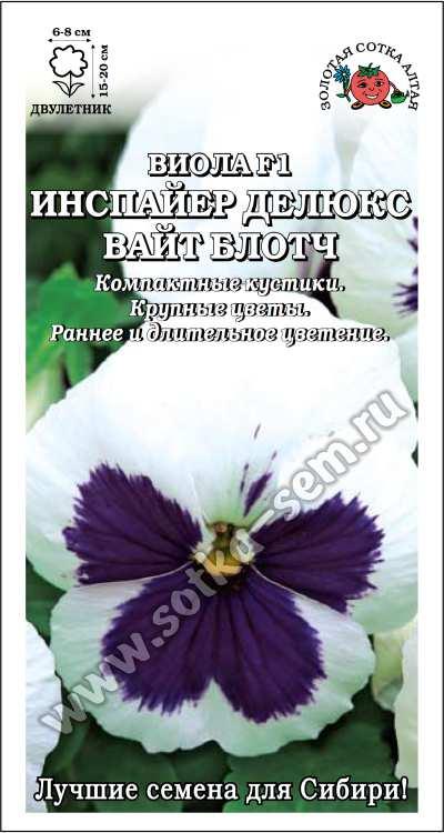 Виола Инспайер Делюкс Вайт Блотч /Сотка/ 5шт/ h-20см, d-8см/*350