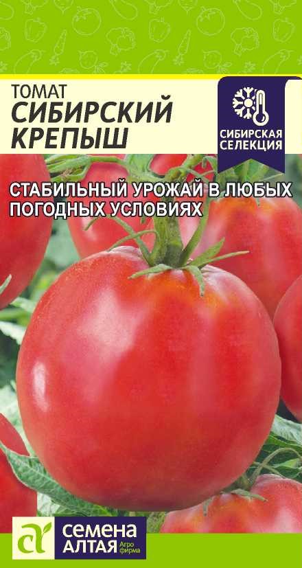 Томат Сибирский Крепыш/Сем Алт/цп 0,05 гр. НОВИНКА! (2027 / 3766)