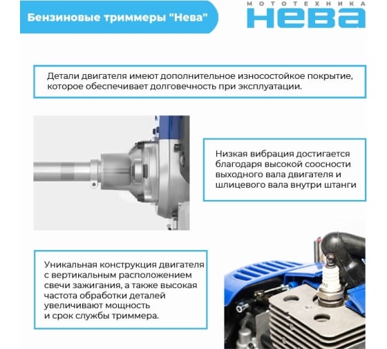 Бензотриммер "НЕВА" BCK536U PRO 1,2кВт/1,6 л.с.