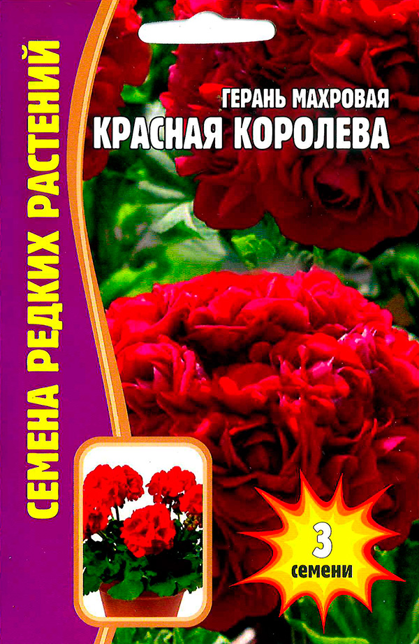 Пеларгония Красная Королева F1  3 шт Редкие Овощи