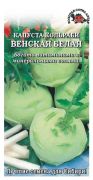 Капуста кольраби Венская белая /Сотка/ 0,3г/ раннесп. 80-100г/*1200