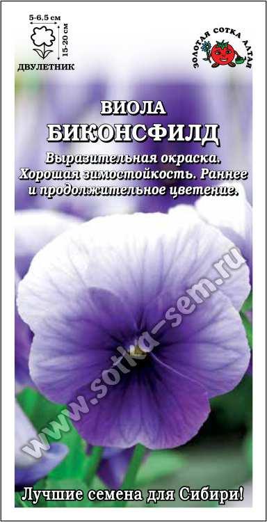 Виола Биконсфилд /Сотка/ 0,05 г/*1500