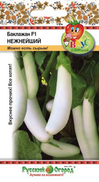 Баклажан Нежнейший F1 ВКУСНЯТИНА 30шт (НК)
